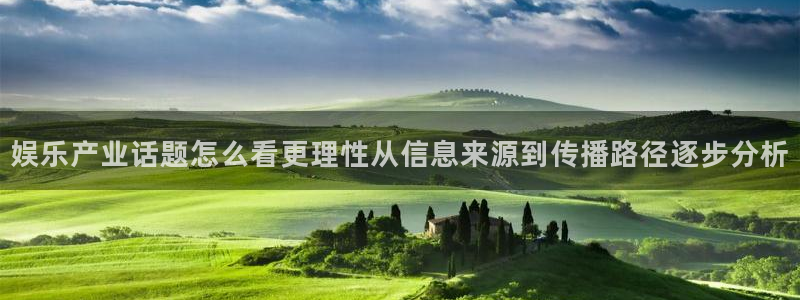网络黑料资讯:娱乐产业话题怎么看更理性从信息来源到传播路径逐步分析