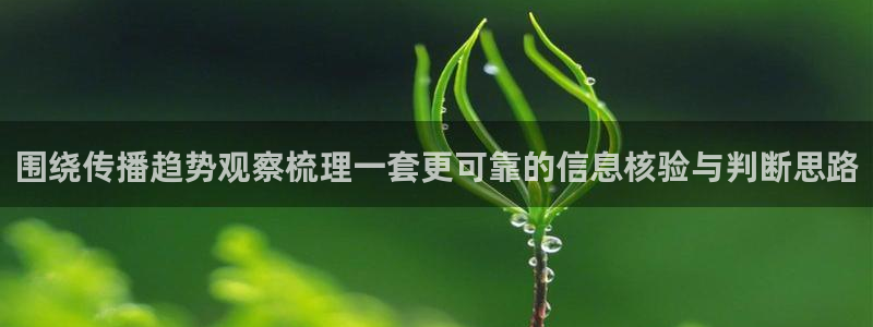 黑料事件资讯：围绕传播趋势观察梳理一套更可靠的信息核验与判断思路